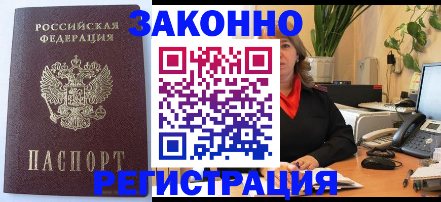 временная прописка в Десногорске