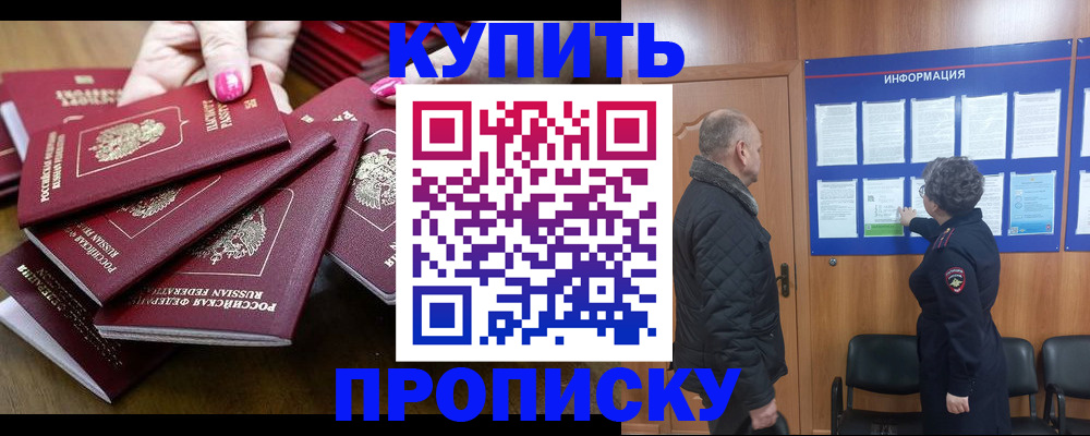 прописка штамп в Десногорске