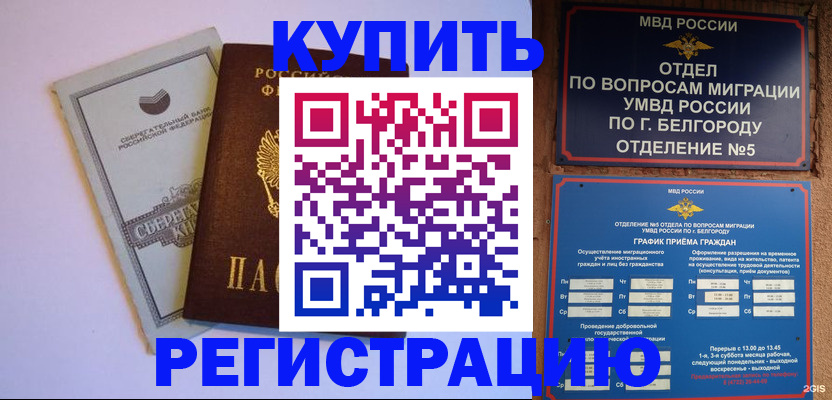 временная прописка в Десногорске
