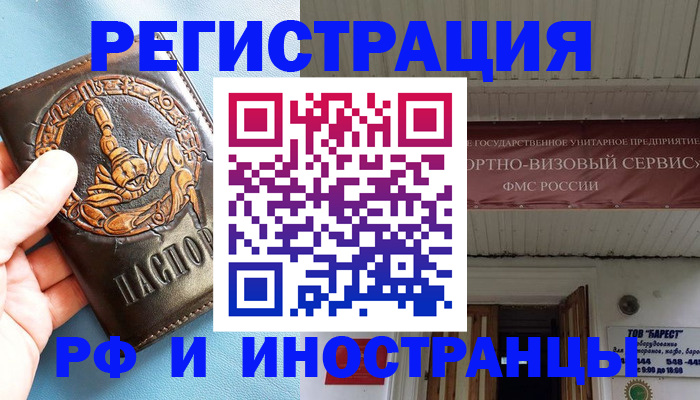 прописка поиск в Десногорске