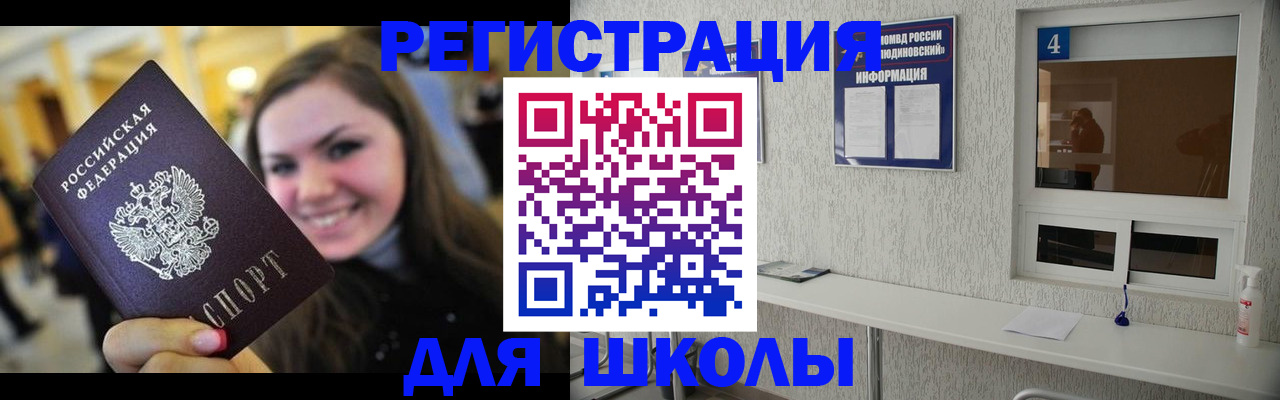 прописка регистрация в Десногорске